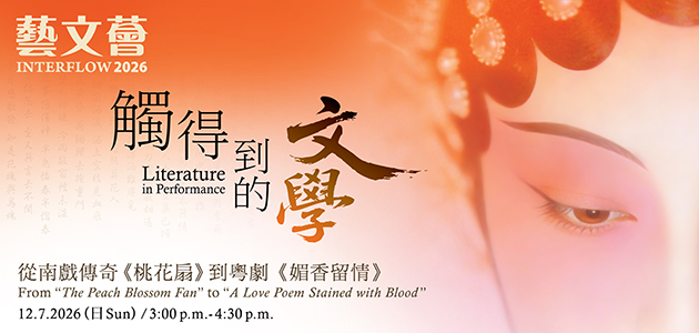 Interflow 2026: From “The Peach Blossom Fan” to “A Love Poem Stained with Blood”